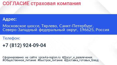 СОГЛАСИЕ страховая компания - визитка