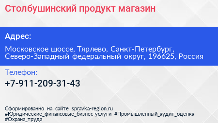 Столбушинский продукт магазин - визитка