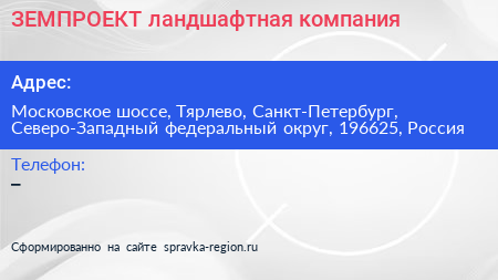 ЗЕМПРОЕКТ ландшафтная компания - визитка