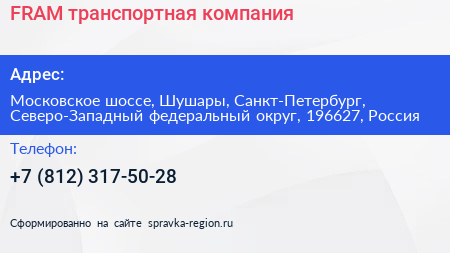 FRAM транспортная компания - визитка