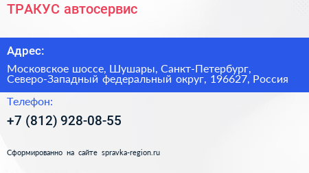 ТРАКУС автосервис - визитка