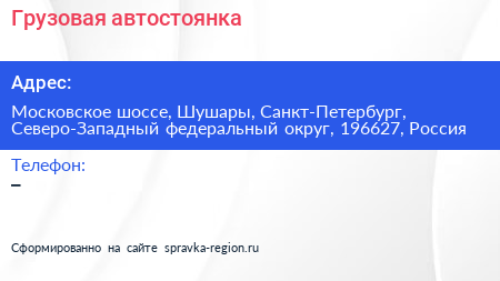 Грузовая автостоянка - визитка