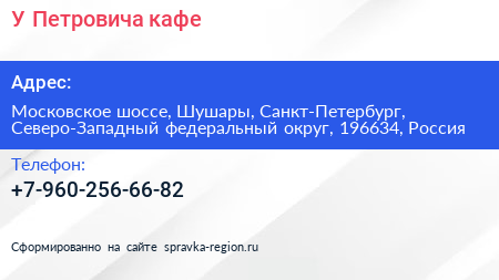 У Петровича кафе - визитка