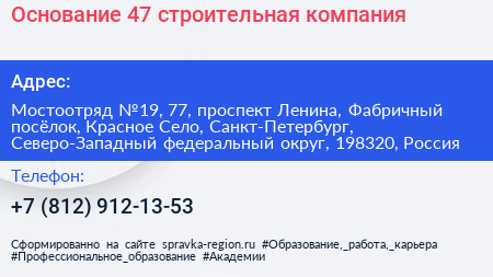 Основание 47 строительная компания - визитка