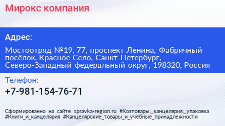 Мирокс компания - визитка