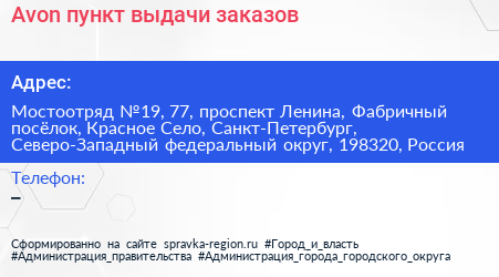 Avon пункт выдачи заказов - визитка
