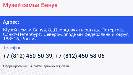 Музей семьи Бенуа - визитка