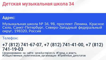 Детская музыкальная школа 34 - визитка