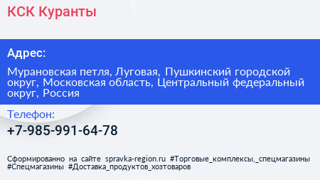 КСК Куранты - визитка