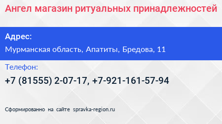 Ангел магазин ритуальных принадлежностей - визитка