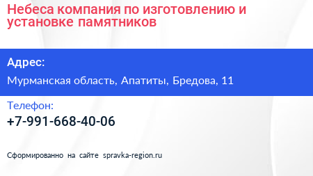 Небеса компания по изготовлению и установке памятников - визитка