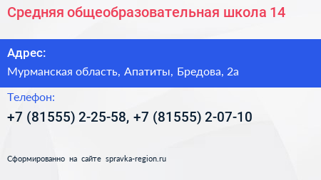 Средняя общеобразовательная школа 14 - визитка