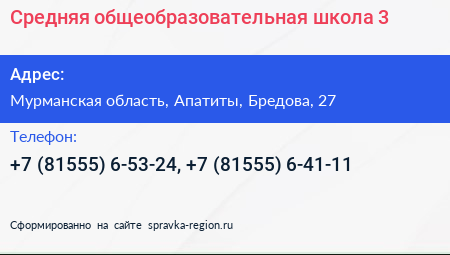 Средняя общеобразовательная школа 3 - визитка