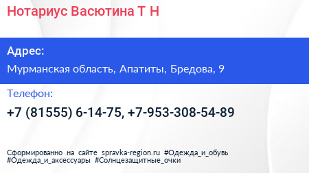 Нотариус Васютина Т Н  - визитка