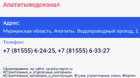 Апатитыводоканал - визитка