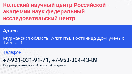 Кольский научный центр Российской академии наук федеральный исследовательский центр - визитка