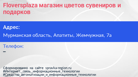 Floversplaza магазин цветов сувениров и подарков - визитка