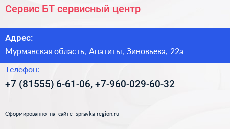 Сервис БТ сервисный центр - визитка