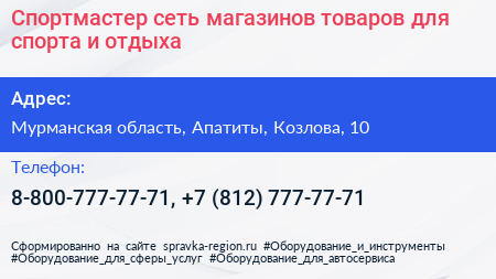 Спортмастер сеть магазинов товаров для спорта и отдыха - визитка