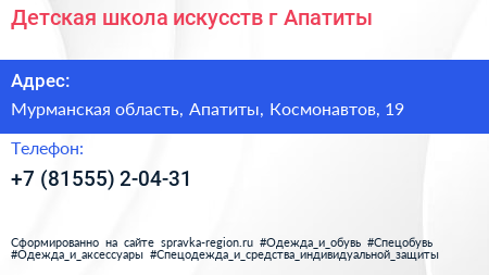 Детская школа искусств г Апатиты - визитка