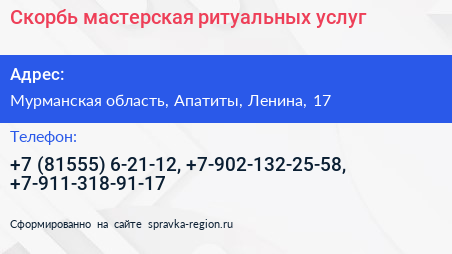 Скорбь мастерская ритуальных услуг - визитка