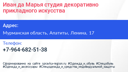 Иван да Марья студия декоративно прикладного искусства - визитка