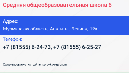 Средняя общеобразовательная школа 6 - визитка