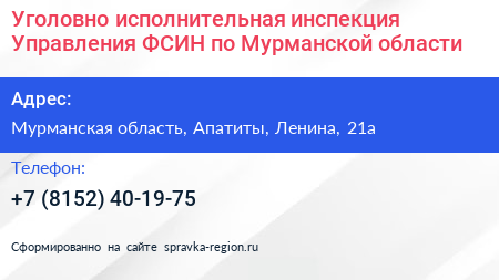 Уголовно исполнительная инспекция Управления ФСИН по Мурманской области - визитка