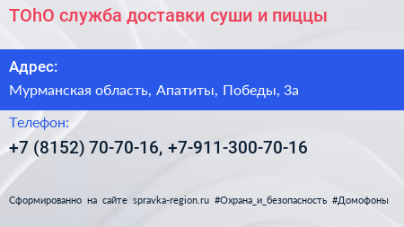 TOhO служба доставки суши и пиццы - визитка