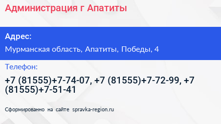 Администрация г Апатиты - визитка