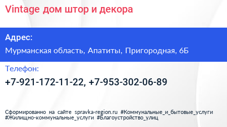 Vintage дом штор и декора - визитка