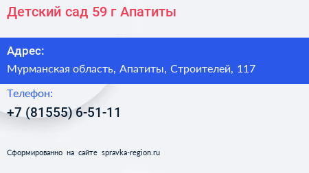 Детский сад 59 г Апатиты - визитка