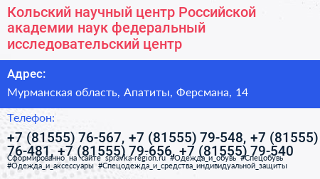 Кольский научный центр Российской академии наук федеральный исследовательский центр - визитка
