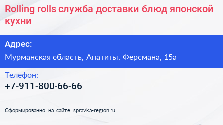 Rolling rolls служба доставки блюд японской кухни - визитка