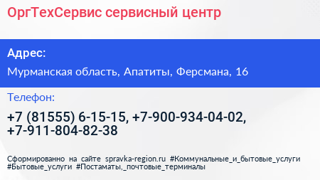 ОргТехСервис сервисный центр - визитка