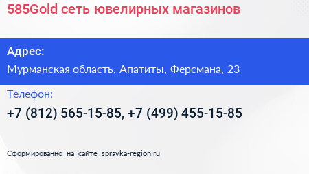 585Gold сеть ювелирных магазинов - визитка
