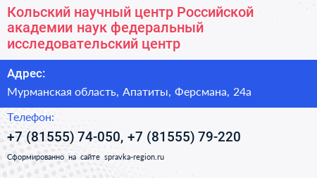 Кольский научный центр Российской академии наук федеральный исследовательский центр - визитка