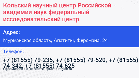 Кольский научный центр Российской академии наук федеральный исследовательский центр - визитка