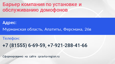 Барьер компания по установке и обслуживанию домофонов - визитка