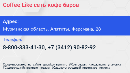Coffee Like сеть кофе баров - визитка