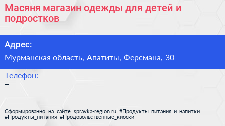 Масяня магазин одежды для детей и подростков - визитка