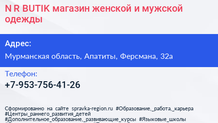 N R BUTIK магазин женской и мужской одежды - визитка