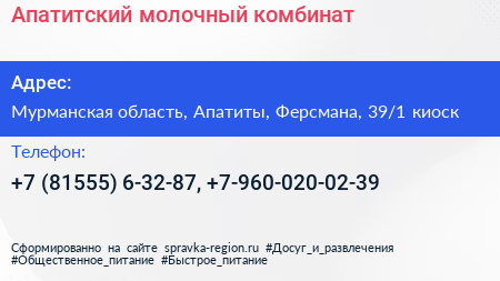 Апатитский молочный комбинат - визитка