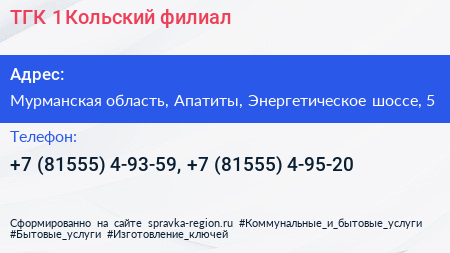 ТГК 1 Кольский филиал - визитка