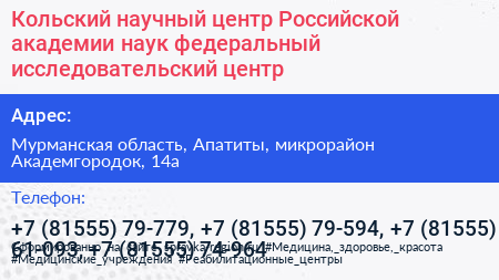 Кольский научный центр Российской академии наук федеральный исследовательский центр - визитка