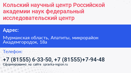 Кольский научный центр Российской академии наук федеральный исследовательский центр - визитка