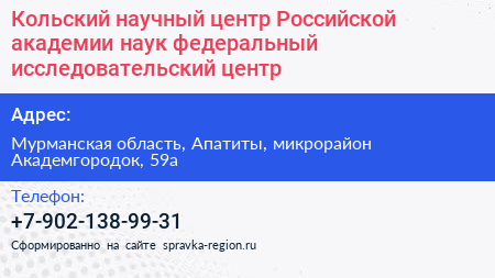 Кольский научный центр Российской академии наук федеральный исследовательский центр - визитка