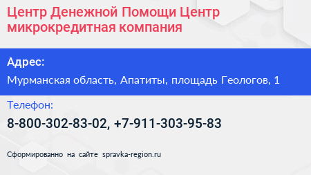 Центр Денежной Помощи Центр микрокредитная компания - визитка
