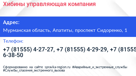 Хибины управляющая компания - визитка