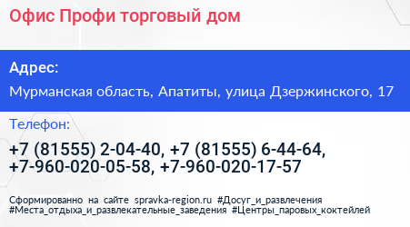 Офис Профи торговый дом - визитка